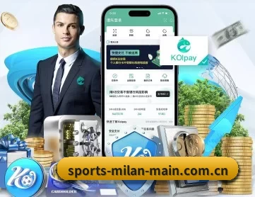 ac米兰赛程比分 APP 深度功能